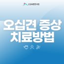 산성바른한의원 이미지