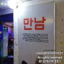만남게임랜드