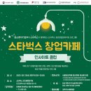 스타벅스 인천용현DT점 이미지