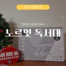 노르잇독서대 높이조절 투명 독서대 노트북거치대