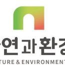 주식회사 원화조경 이미지