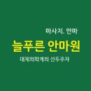 푸른체형관리센타