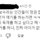 부정선거무새 보수들한테 일침날린 댓글 이미지