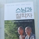 '스님과 철학자' 화엄경의 블랙홀 도법과 윤구경 레디앙 2006 이미지