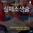 생명을 살리는 심폐소생술(CPR) | 응급 상황 골든타임, 생명을 살리는 심폐소생술 (CPR) 교육 후기!