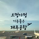 라트반 | 라이딩<제주환상 자전거길+해안도로 영상. 예측 힘든 날씨(미친 바람).인증센터, 해물칼국수와 카페 라트반