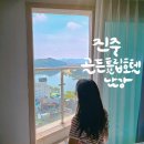 진주 호텔 남강 뷰 가성비 숙소 골든튤립호텔 위치 좋은곳