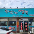 두남자짬뽕 이미지
