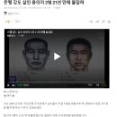 미제사건 해결함. 2001년 대전 국민은행 강도 총기살인 범인 잡힘 이미지