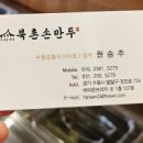 북촌손만두 수원교동사거리점 이미지