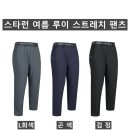 (스타런)여름 루이 스트레치 팬츠 OB20#(여름-남자) 이미지