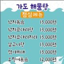 가도해물탕