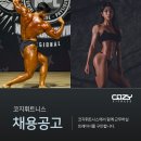 [3호선 원흥역 1번출구, 10m앞, 코지휘트니스] 오후조 트레이너 선생님 구인합니다. 이미지