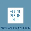꼬마힐링전원주택