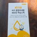 지니중국식품 | 아기종합비타민 선택 기준과 액상 타입 미네랄 시럽 섭취 후기