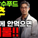 양배추 이것과 같이 먹지 않으면 헛것, 체액＜진액＞(건강꽃 필무렵, 의사가 권하는 이미지