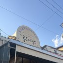 죽도시장2길 이미지