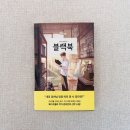 초등 고학년 추천도서 김하연 장편소설 블랙북