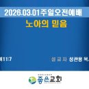 노아
