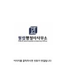 한세상 행정사무소 이미지