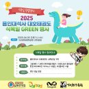 용인대 대호 태권도 이미지