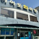이어도회식당 이미지