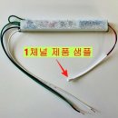 거실,방 LED등 안켜질때 90%는 컨버터 고장. 셀프 교체 후기(feat. 장모님댁 홍반장(?) 오늘도 출동^^)
