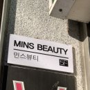 민스뷰티 이미지