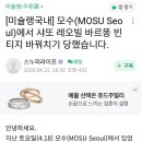 모수 와인 논란 당사자 일행 댓글 이미지