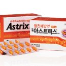 아스트릭스