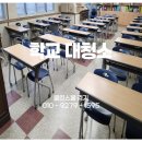 클린스쿨서울 이미지