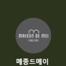 메종드메이 이미지