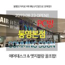 피디에스 PC방 통영본점 네이버블로그