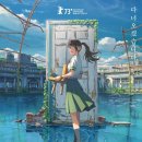 &#39;스즈메의 문단속’ 감상 후기: 마음속 문을 닫는 용기에 대하여
