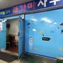 참솔게르마늄사우나