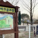 대화동 성저파크골프장 경기일보