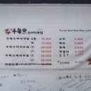 한우뚝배기소머리국밥 이미지