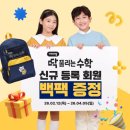 터닝수학교습소