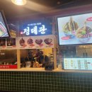 정푸드 | [고양/삼송] 스타필드 지하1층 푸드코트 PK키친존 정데판 후기