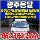 광주용달이사화물 이미지