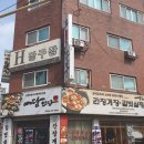 건강한무한리필밥상 이미지