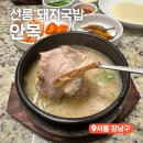 오피스넷앞 | 선릉역 돼지국밥 맛집 미쉐린 빕구르망 안목 강남역삼점 내돈내산 솔직후기