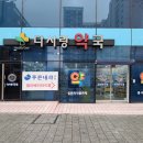 다사랑동물약국 이미지