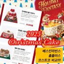 나은유치원 | 2025 크리스마스 케이크 사전예약 주문 할인 추천 | 어린이집 유치원 간식 답례품