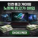 아이티디자인 | MSI 게이밍 노트북 중고 판매 고민이라면? 인천 아이티케어 매입 후기