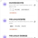 GS25(진해중앙점) 이미지