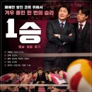 영화 1승 정보 결말 후기, 패배만 쌓인 코트 위에서 겨우 올린 한 번의 승리
