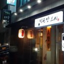 박준양스시 이미지