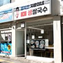 지훈이네 | 부산 수영 맛집 / 수영역 행복한 지훈이네 생쌀국수 - [그녀만의 이야기]