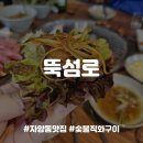 [광진/자양동맛집] 돼지갈비 맛집, 뚝섬로 내돈내산 후기
